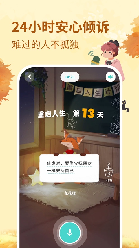 林间聊愈室截图2
