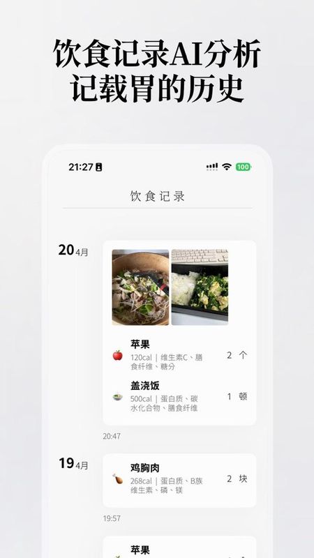 胃之书截图1