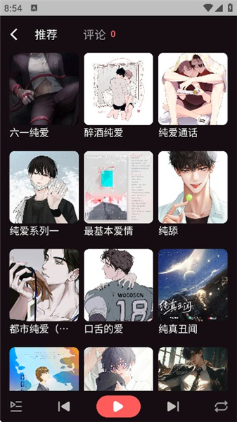 浮光FM截图2