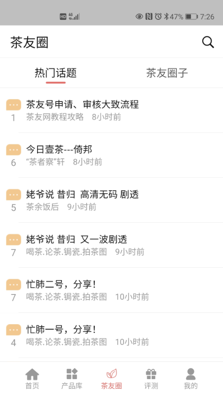 茶友网截图1