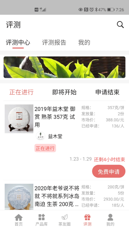 茶友网截图2