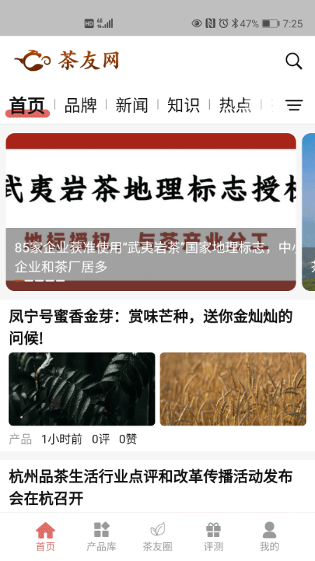 茶友网截图3