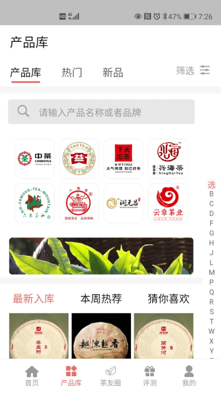 茶友网截图4