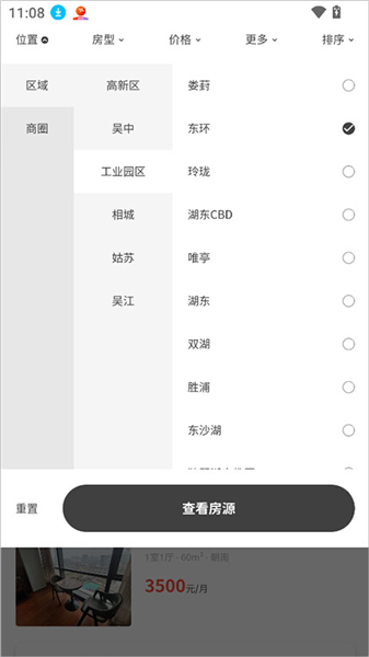 窝窝找房截图1
