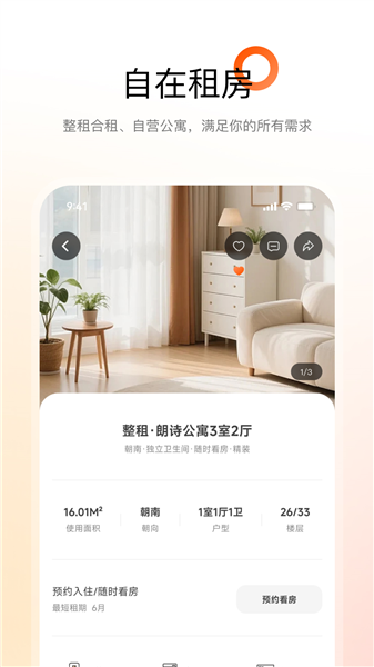 窝窝找房截图2