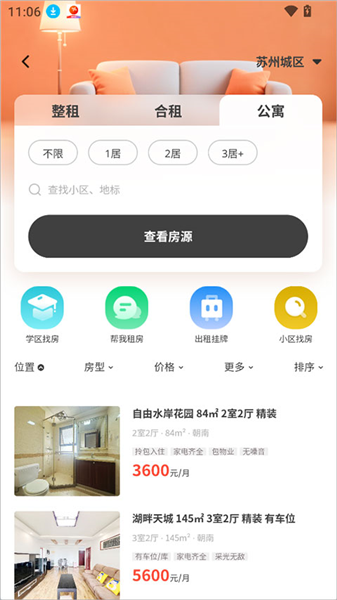 窝窝找房截图3