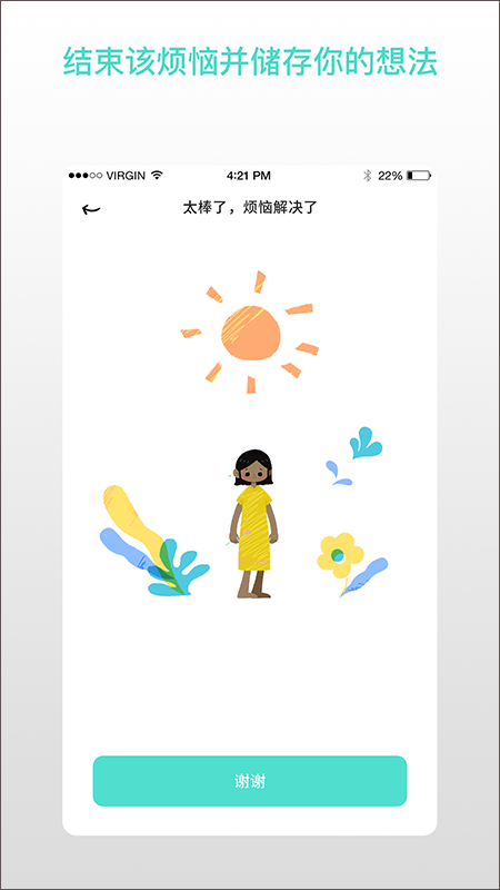解忧娃娃截图4
