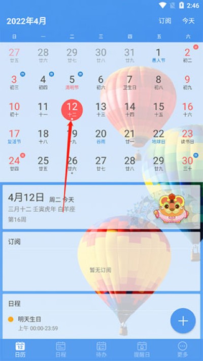 最美日历截图1