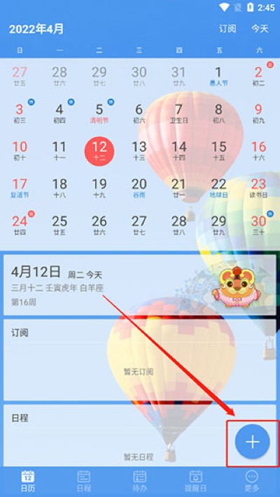 最美日历截图2