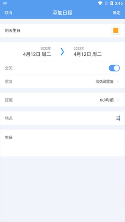 最美日历截图3