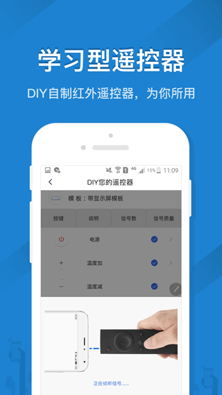 遥控精灵官方版截图1