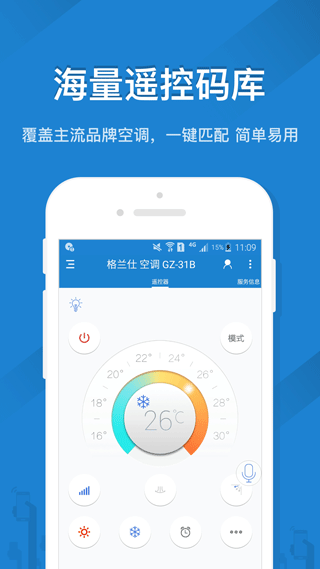遥控精灵官方版截图2