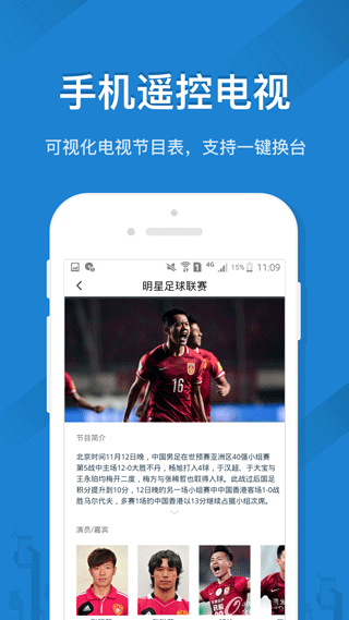 遥控精灵官方版截图3