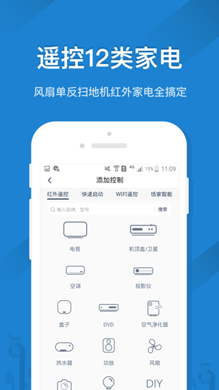遥控精灵官方版截图4