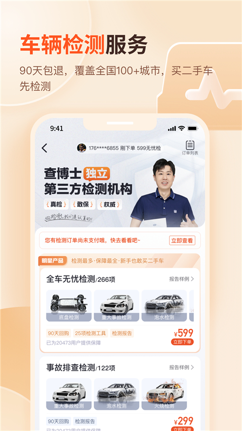 查博士截图3