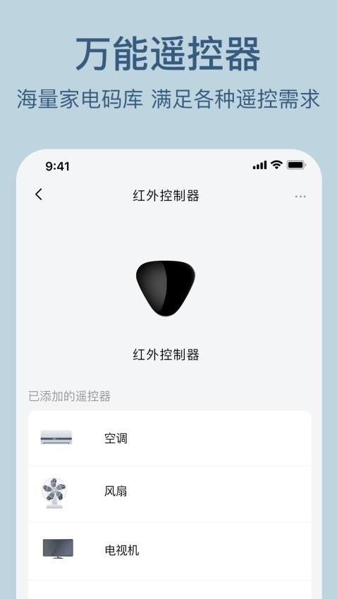 索拉物联截图1
