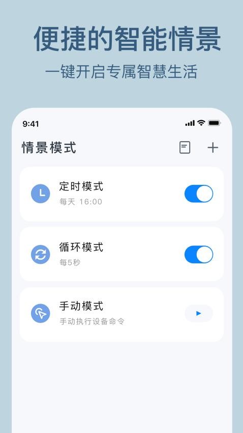 索拉物联截图2