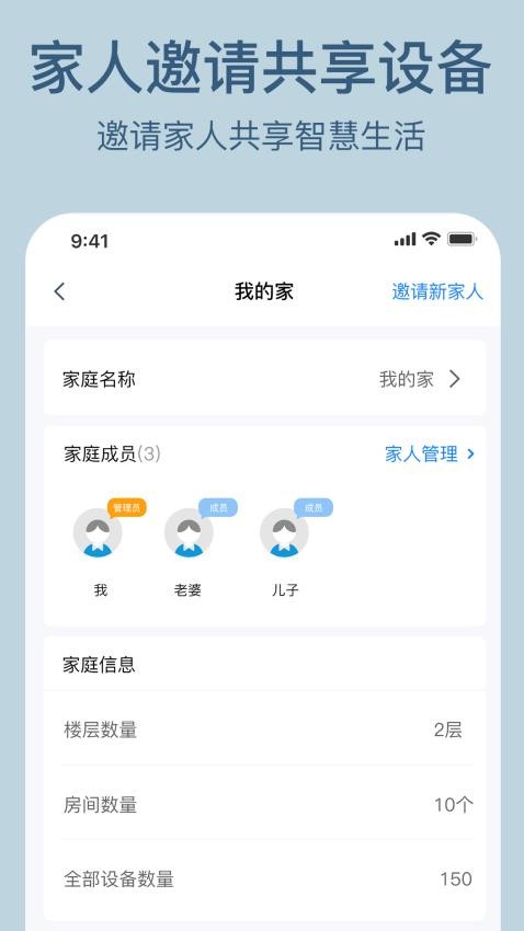 索拉物联截图3