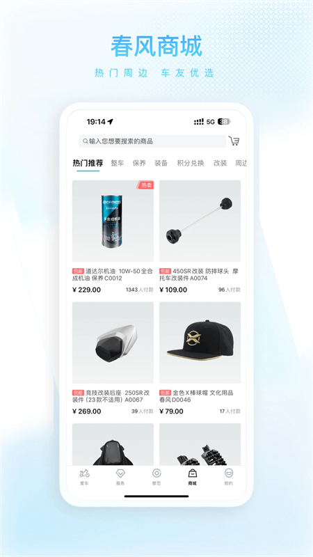 春风摩托截图1