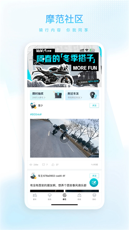 春风摩托截图3
