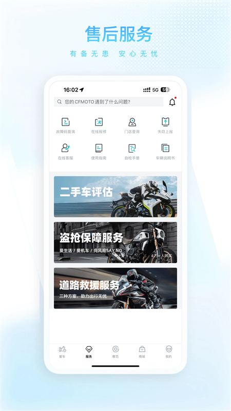 春风摩托截图4