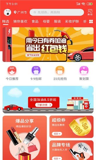 集小鲜截图1
