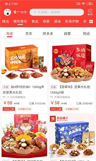 集小鲜截图2