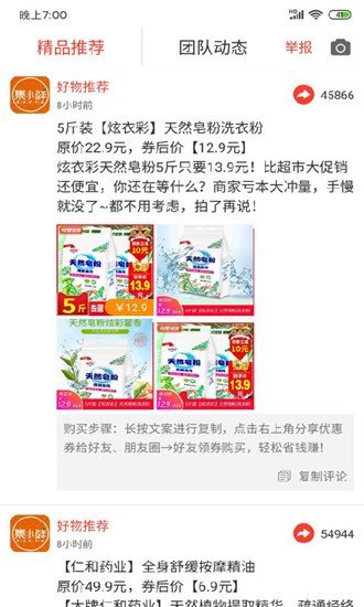 集小鲜截图3