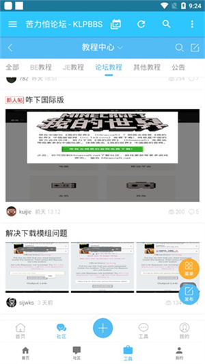 苦力怕论坛截图4