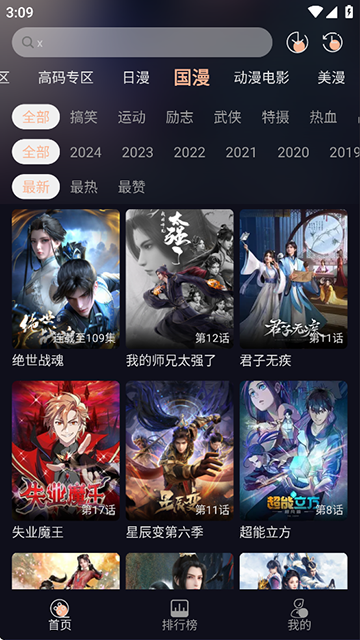 次元派对截图2