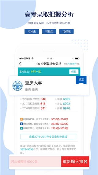 有据升学截图1