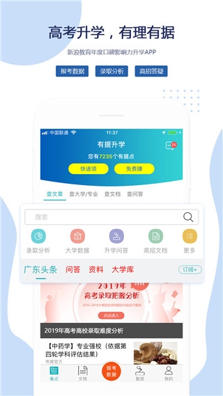 有据升学截图2