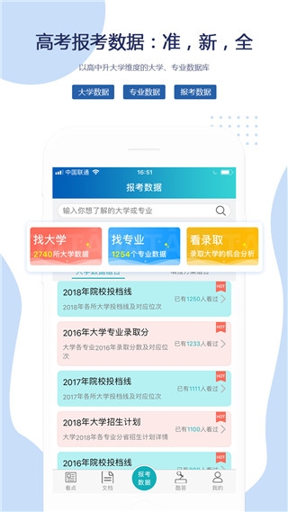 有据升学截图3