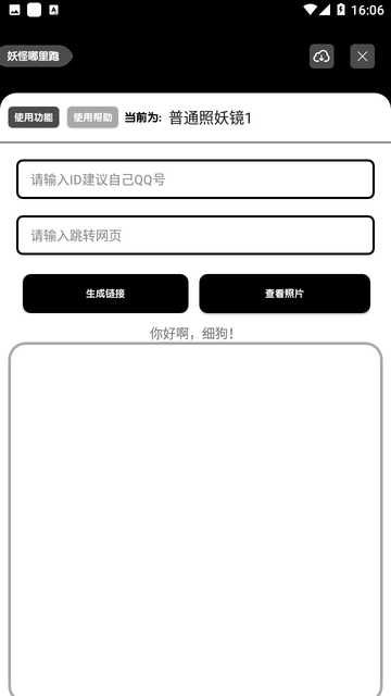 照妖镜工具箱截图3