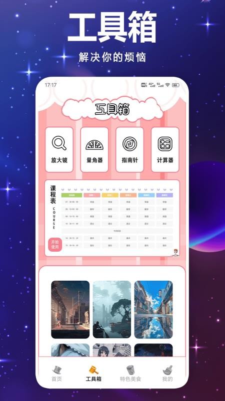 画岛工具截图2