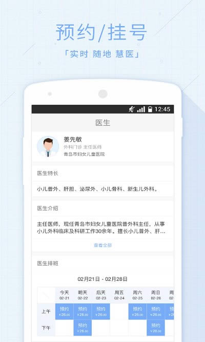 慧医截图2