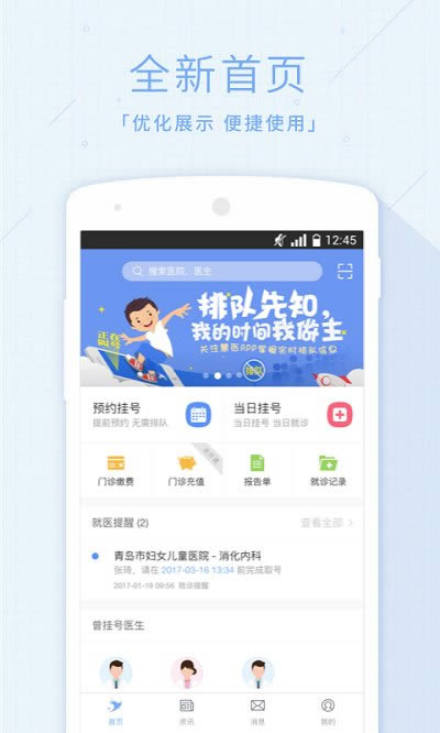 慧医截图3