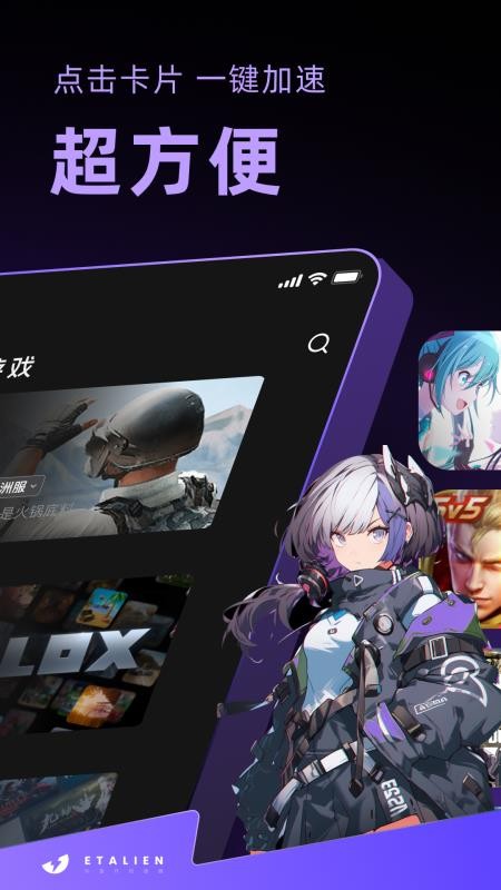 外星仔加速器截图1