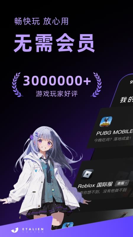 外星仔加速器截图2