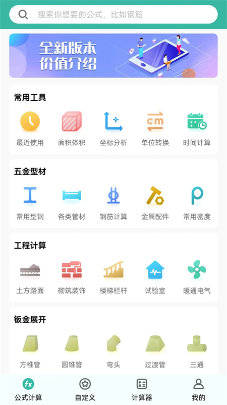 建工计算器截图2