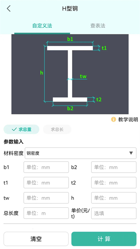建工计算器截图4