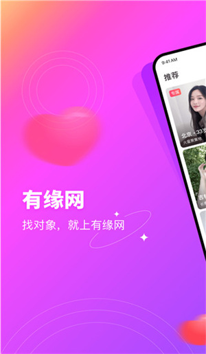 有缘网截图1
