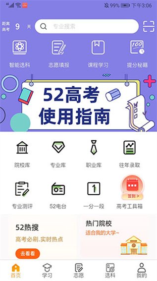 52高考截图2