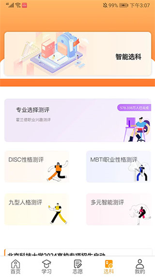 52高考截图3