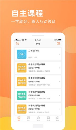 乐学一百截图1