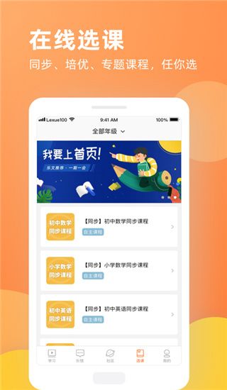 乐学一百截图3