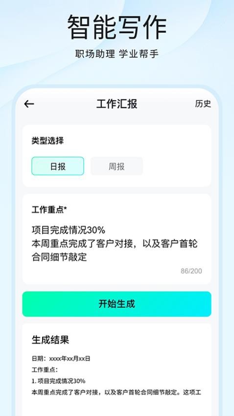 光速写作截图1