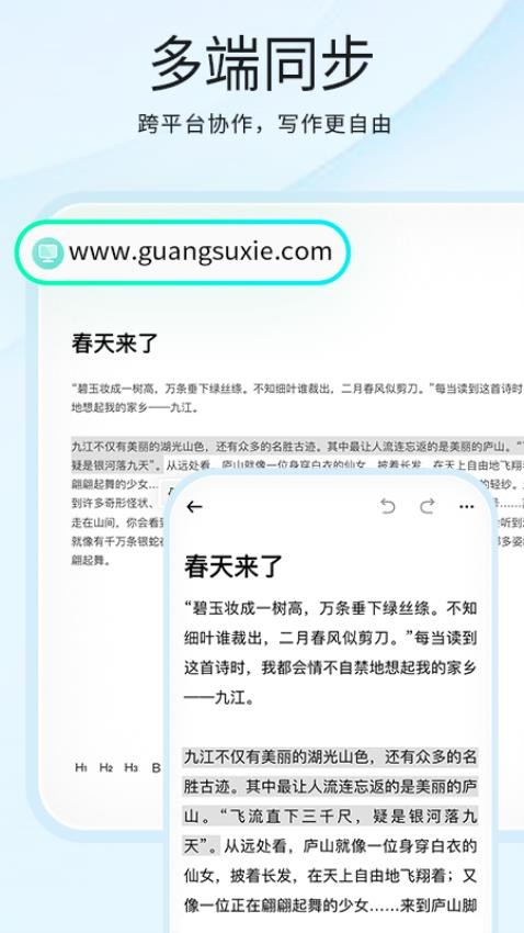 光速写作截图2