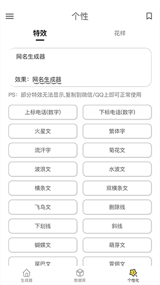 网名生成器截图2