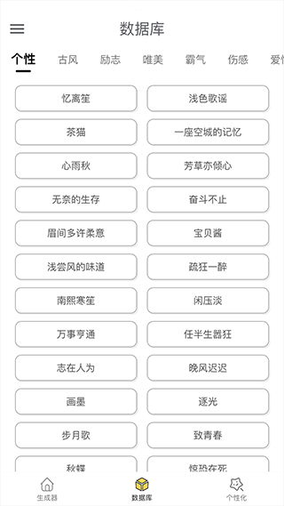 网名生成器截图3